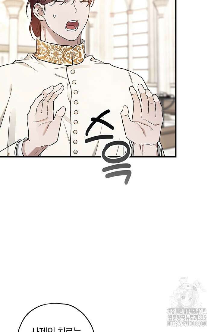 내 친구가 마왕이 될 것 같다 8화 6