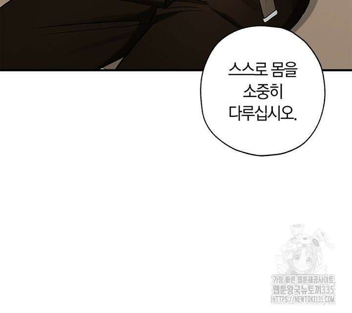 내 친구가 마왕이 될 것 같다 8화 8