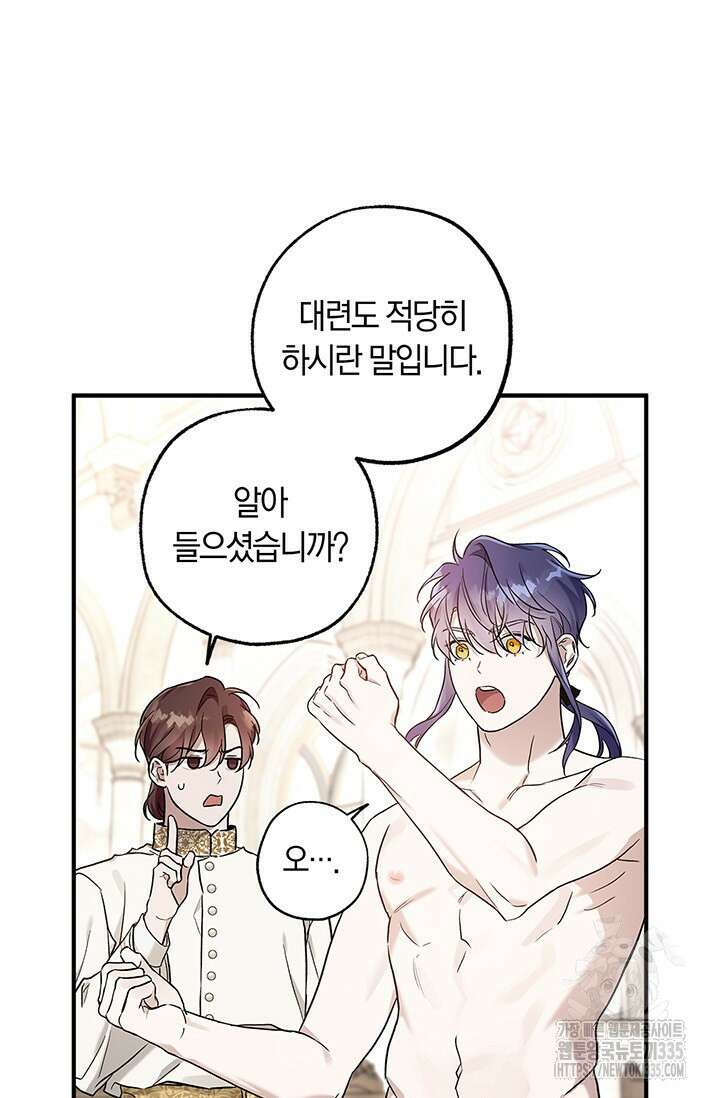 내 친구가 마왕이 될 것 같다 8화 9