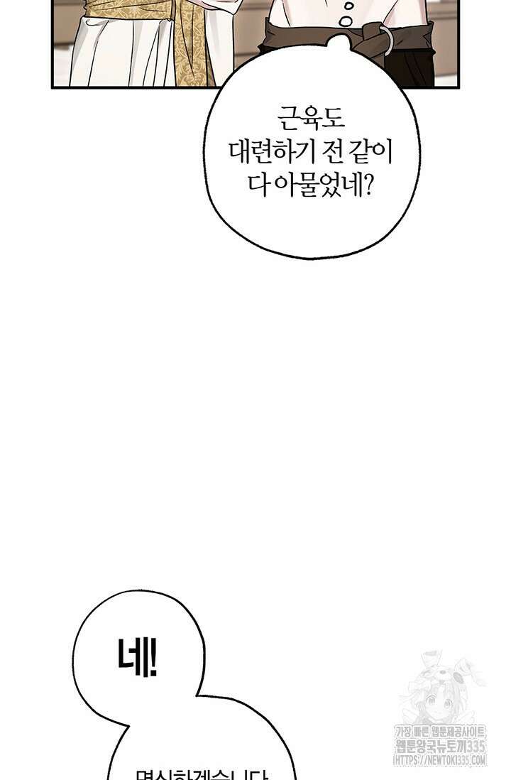 내 친구가 마왕이 될 것 같다 8화 10