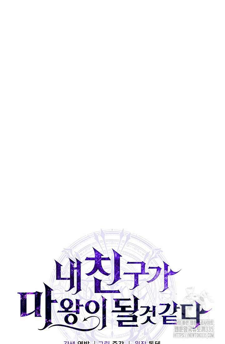 내 친구가 마왕이 될 것 같다 8화 12