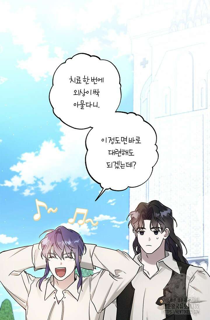 내 친구가 마왕이 될 것 같다 8화 14