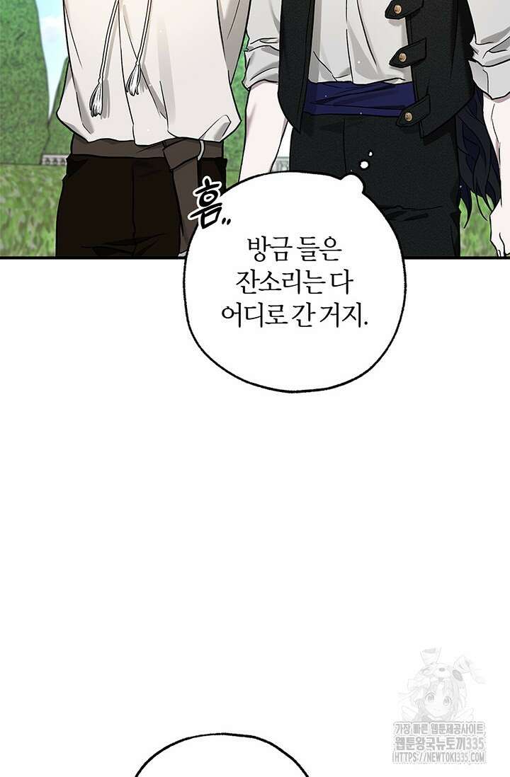 내 친구가 마왕이 될 것 같다 8화 15