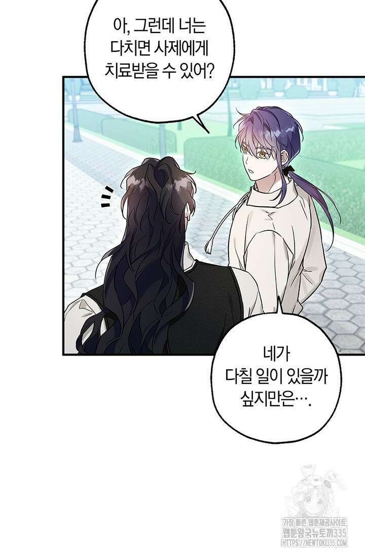 내 친구가 마왕이 될 것 같다 8화 16