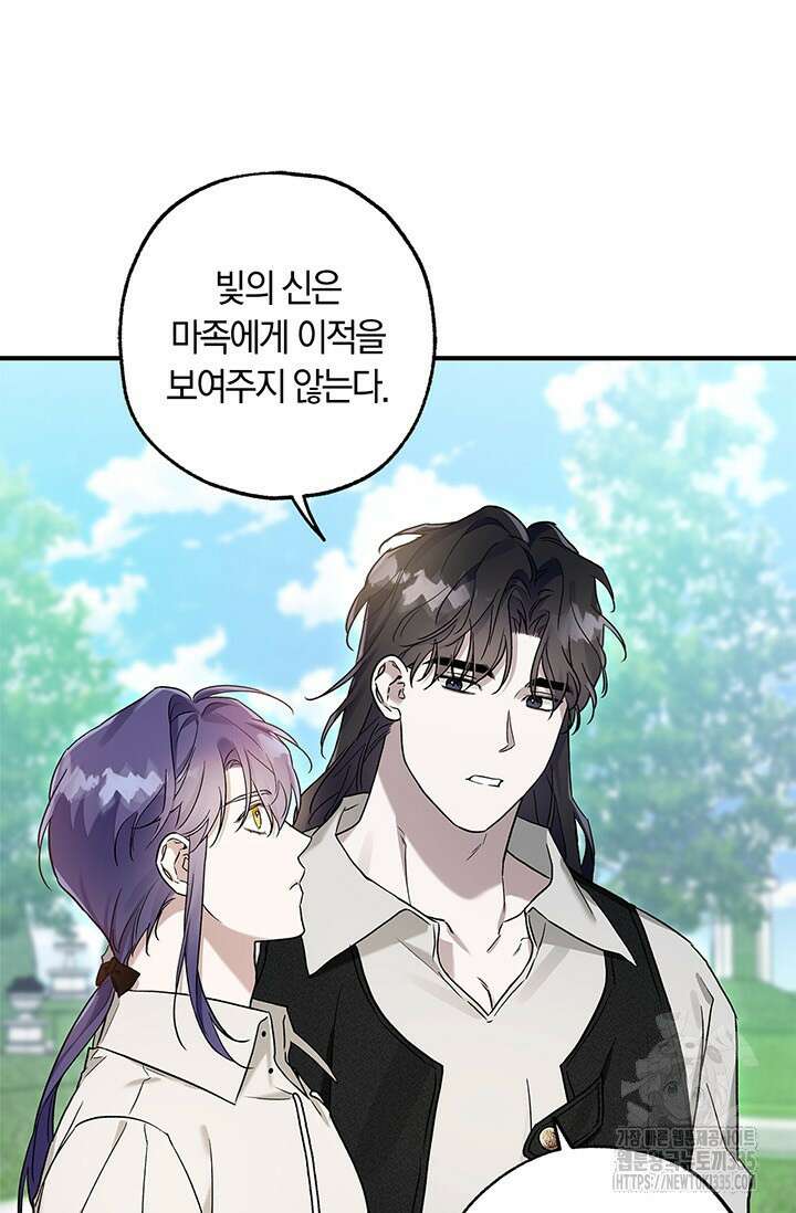 내 친구가 마왕이 될 것 같다 8화 17