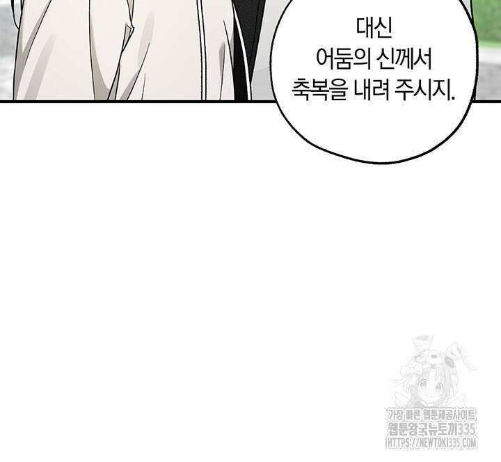 내 친구가 마왕이 될 것 같다 8화 18