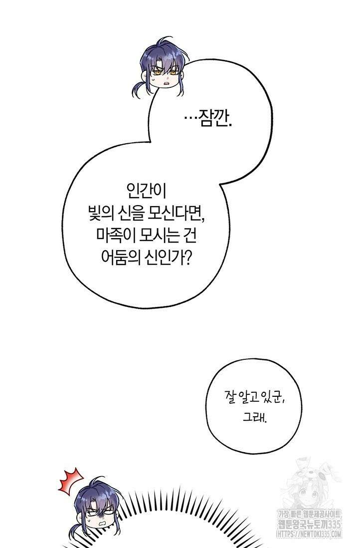 내 친구가 마왕이 될 것 같다 8화 19