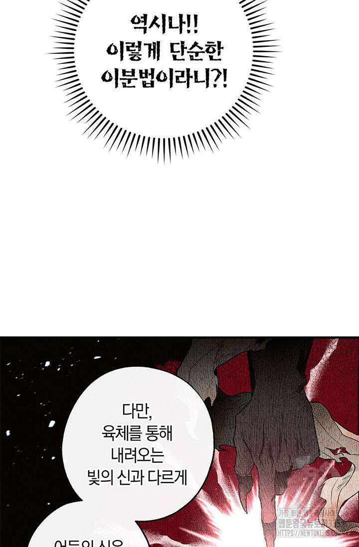 내 친구가 마왕이 될 것 같다 8화 20