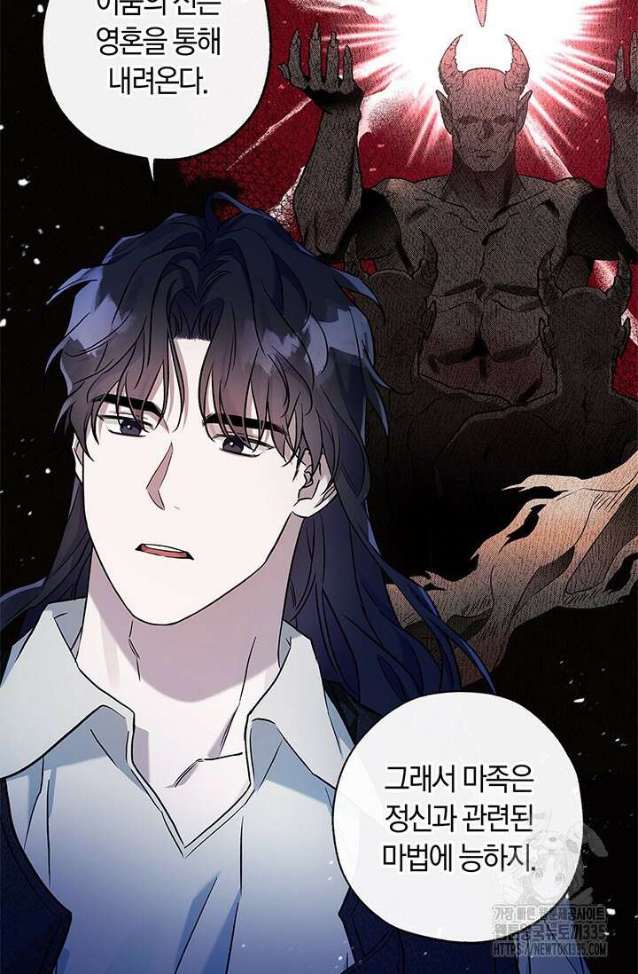 내 친구가 마왕이 될 것 같다 8화 21