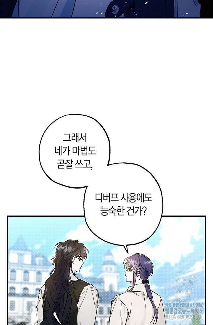 내 친구가 마왕이 될 것 같다 8화 22