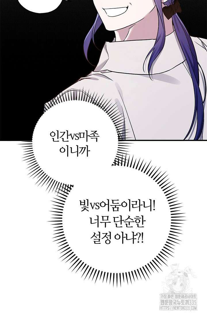 내 친구가 마왕이 될 것 같다 8화 24