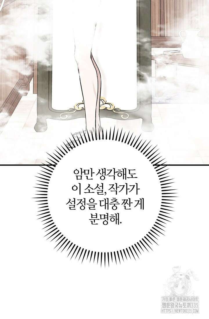 내 친구가 마왕이 될 것 같다 8화 27