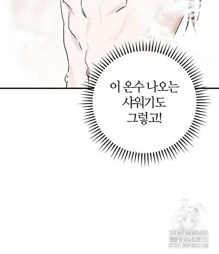 내 친구가 마왕이 될 것 같다 8화 29