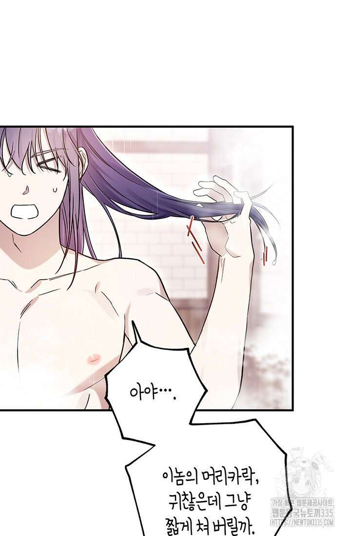 내 친구가 마왕이 될 것 같다 8화 30