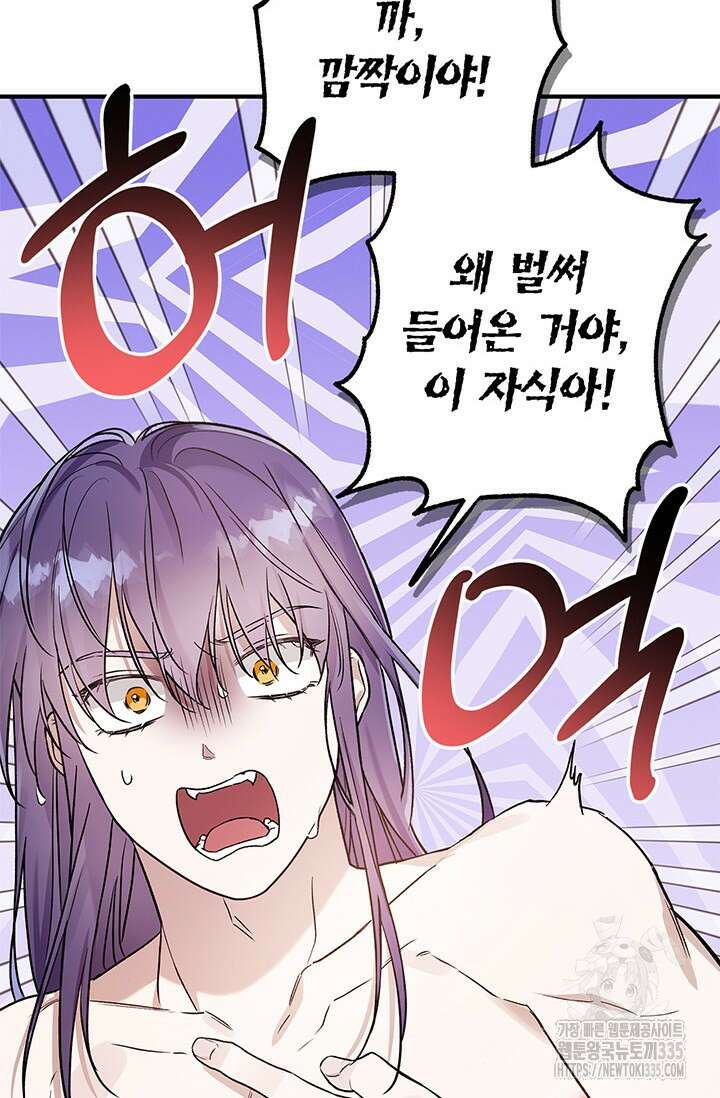 내 친구가 마왕이 될 것 같다 8화 33