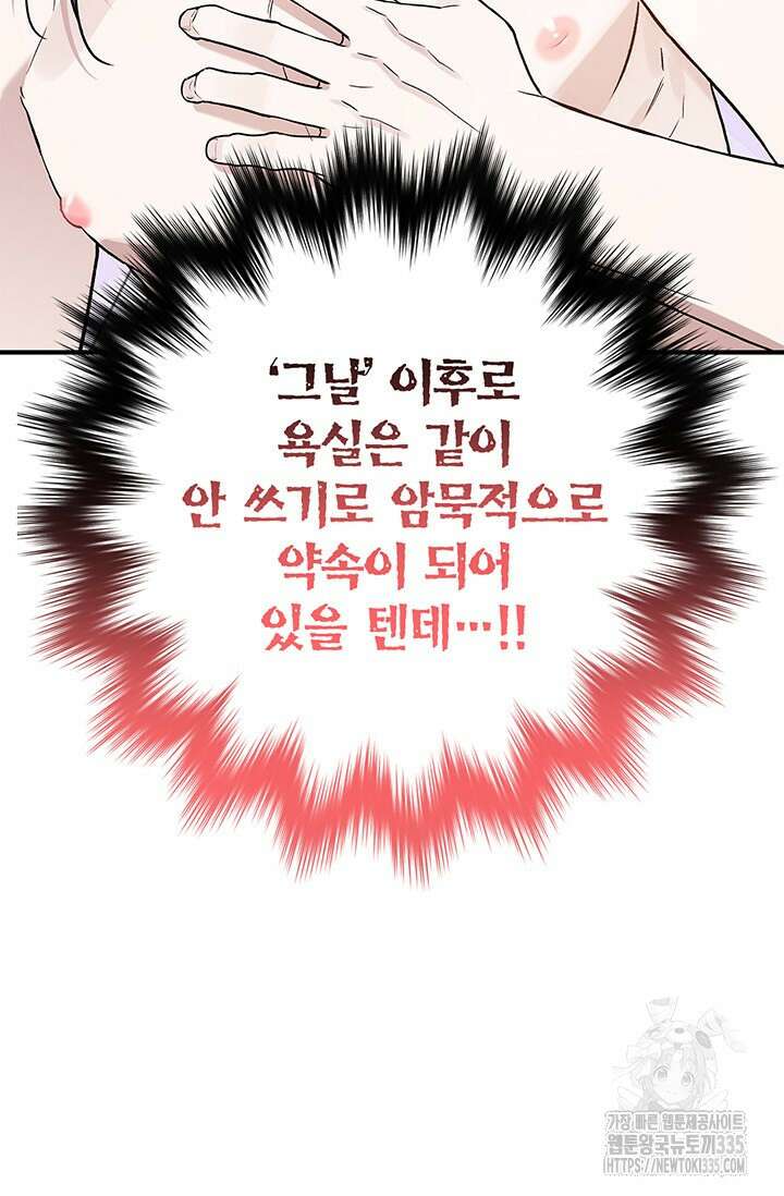 내 친구가 마왕이 될 것 같다 8화 34