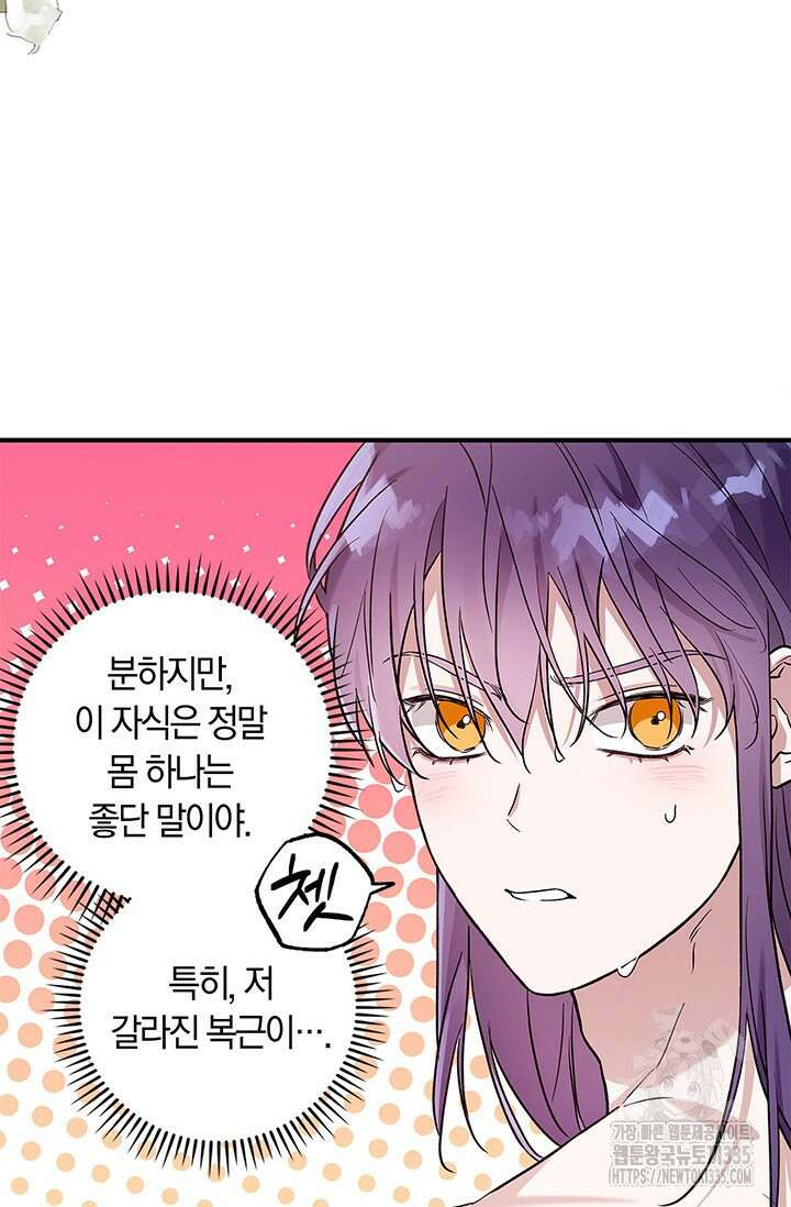 내 친구가 마왕이 될 것 같다 8화 37