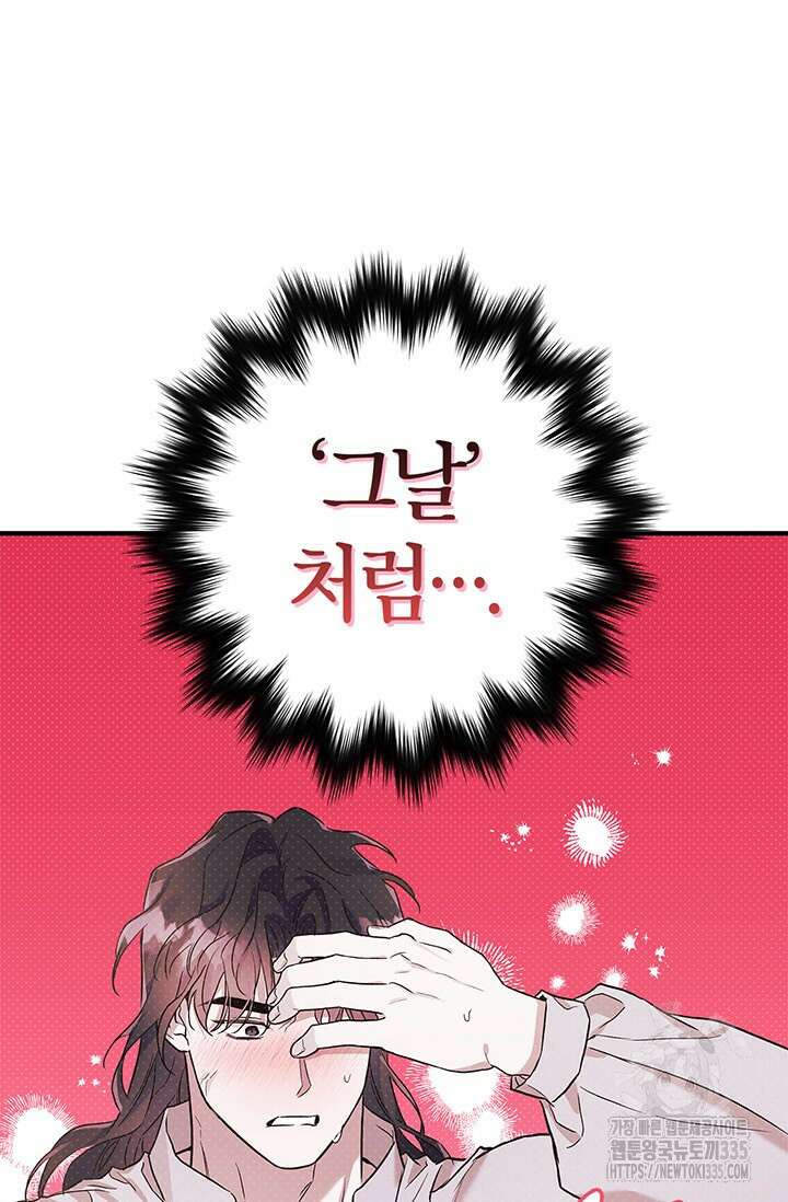내 친구가 마왕이 될 것 같다 8화 39