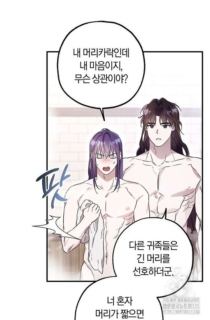 내 친구가 마왕이 될 것 같다 8화 41