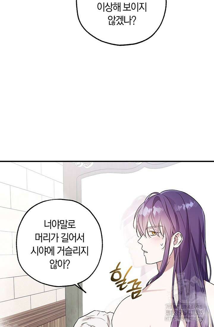 내 친구가 마왕이 될 것 같다 8화 42