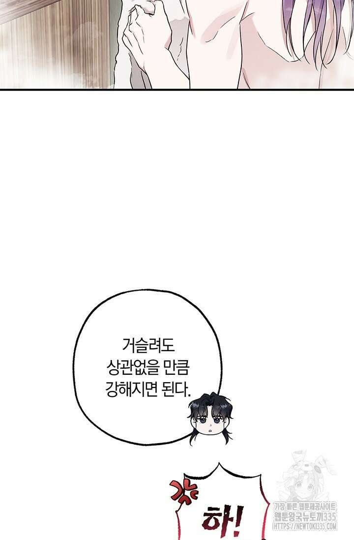 내 친구가 마왕이 될 것 같다 8화 43