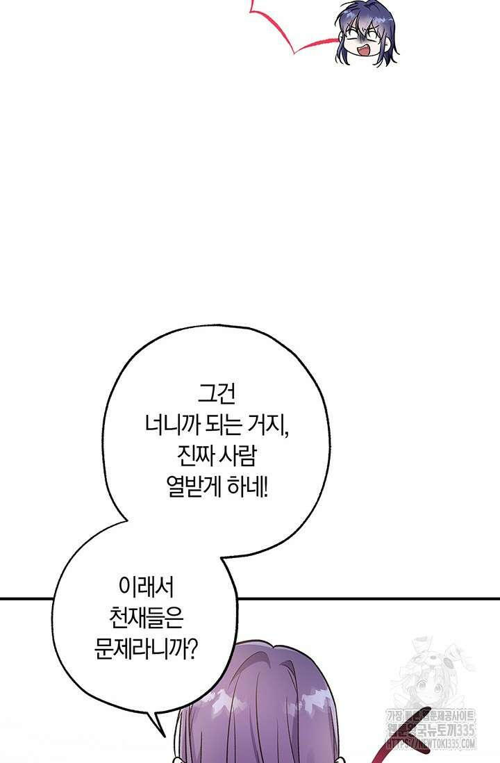 내 친구가 마왕이 될 것 같다 8화 44