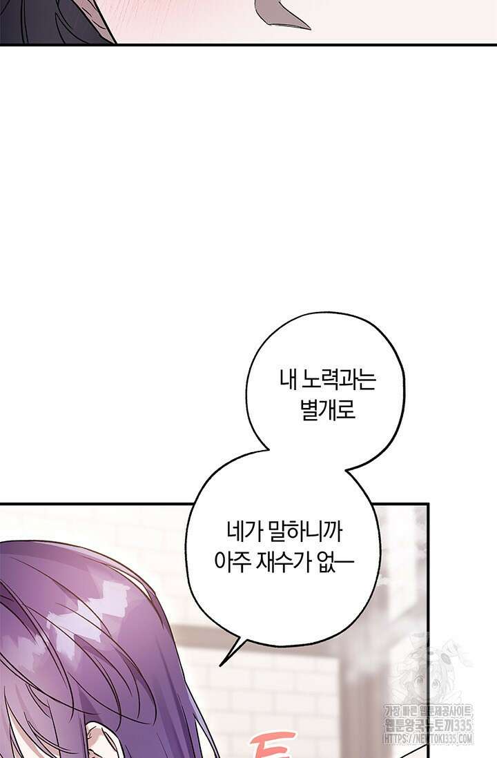 내 친구가 마왕이 될 것 같다 8화 47