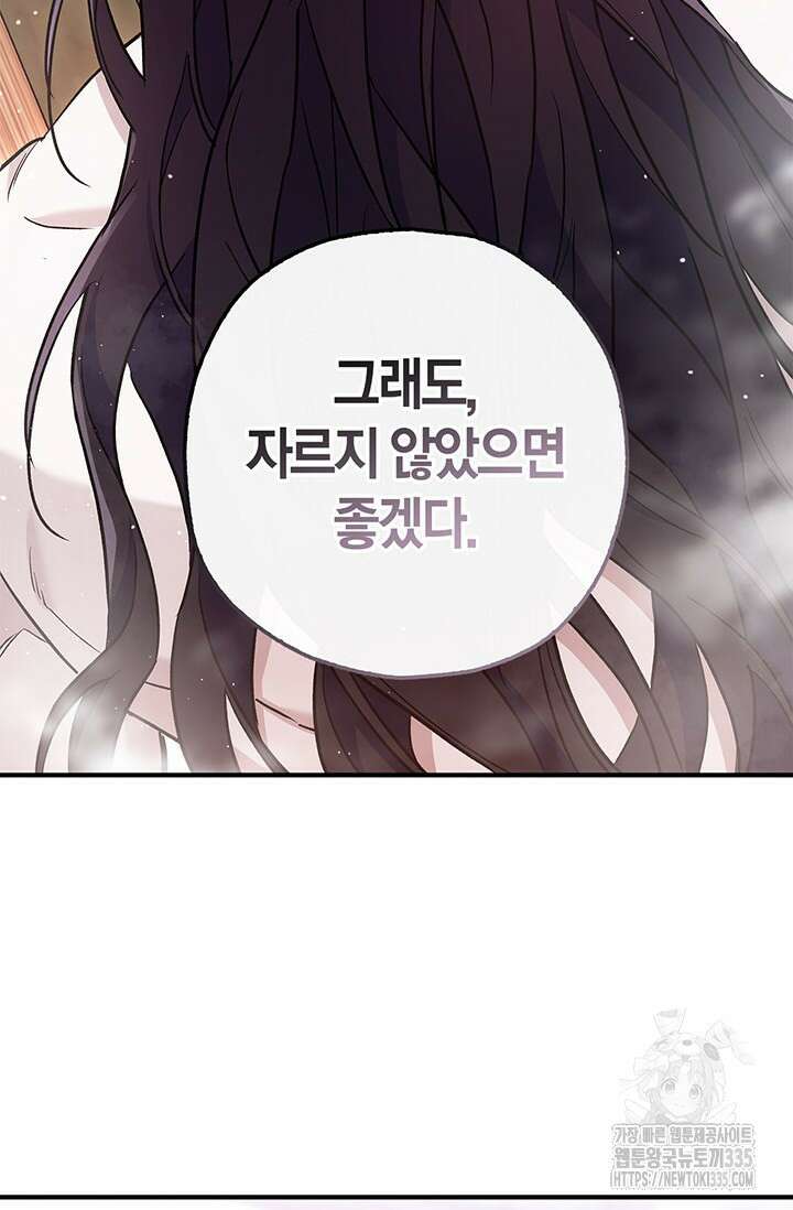 내 친구가 마왕이 될 것 같다 8화 52