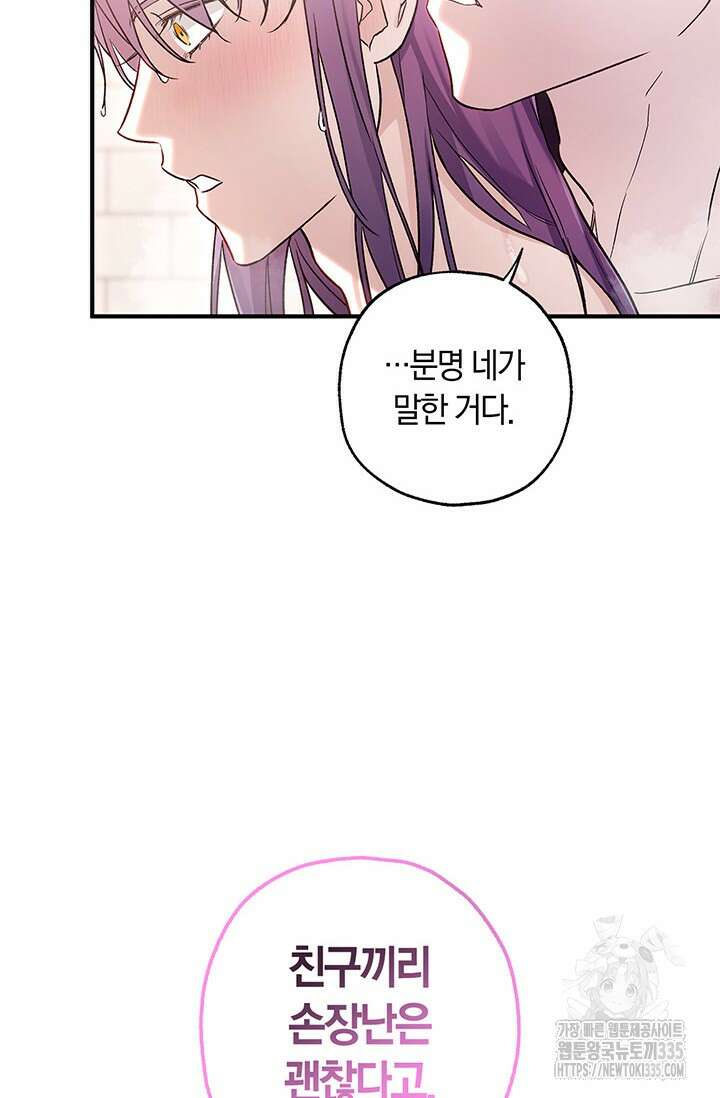 내 친구가 마왕이 될 것 같다 8화 60