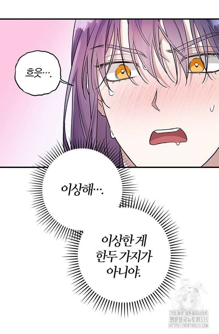 내 친구가 마왕이 될 것 같다 8화 63