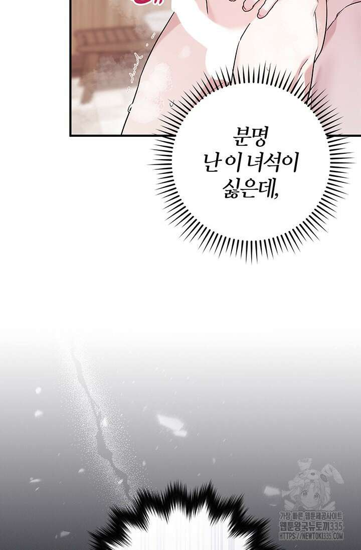 내 친구가 마왕이 될 것 같다 8화 65