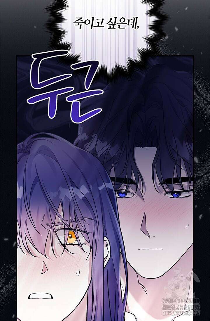 내 친구가 마왕이 될 것 같다 8화 66