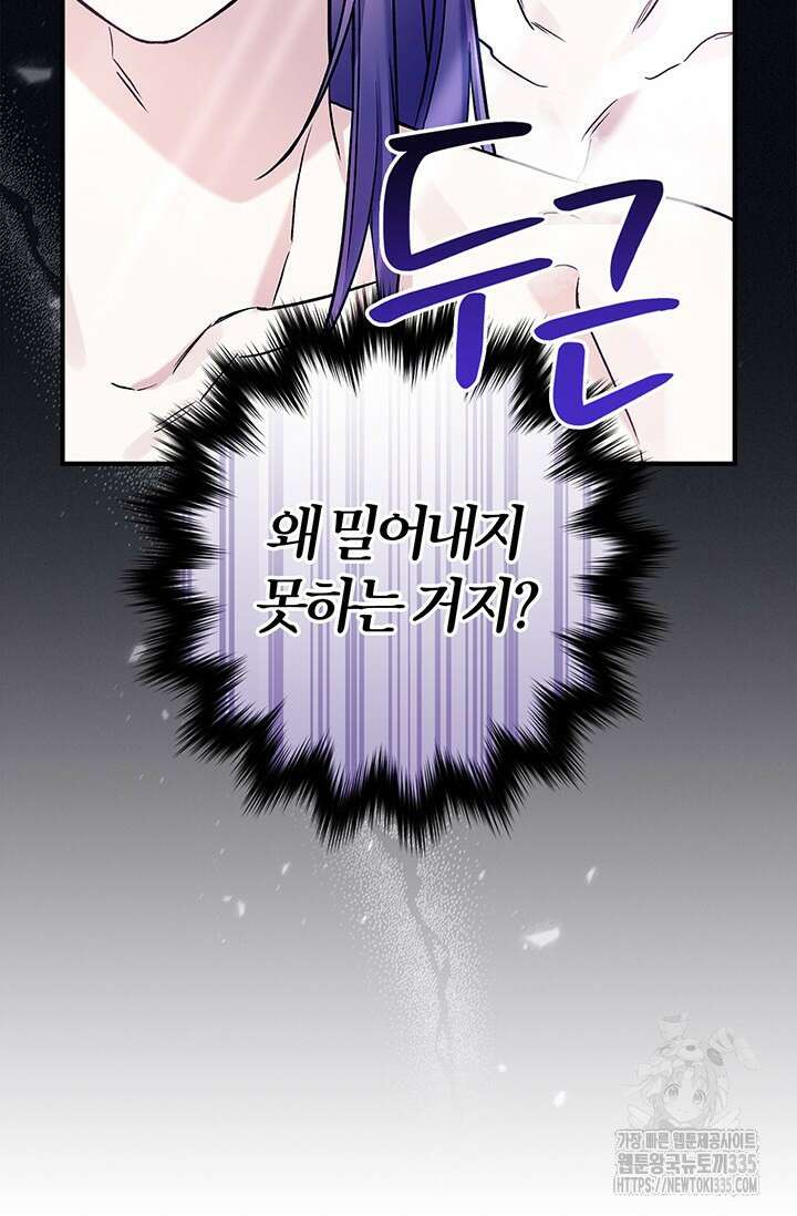 내 친구가 마왕이 될 것 같다 8화 67