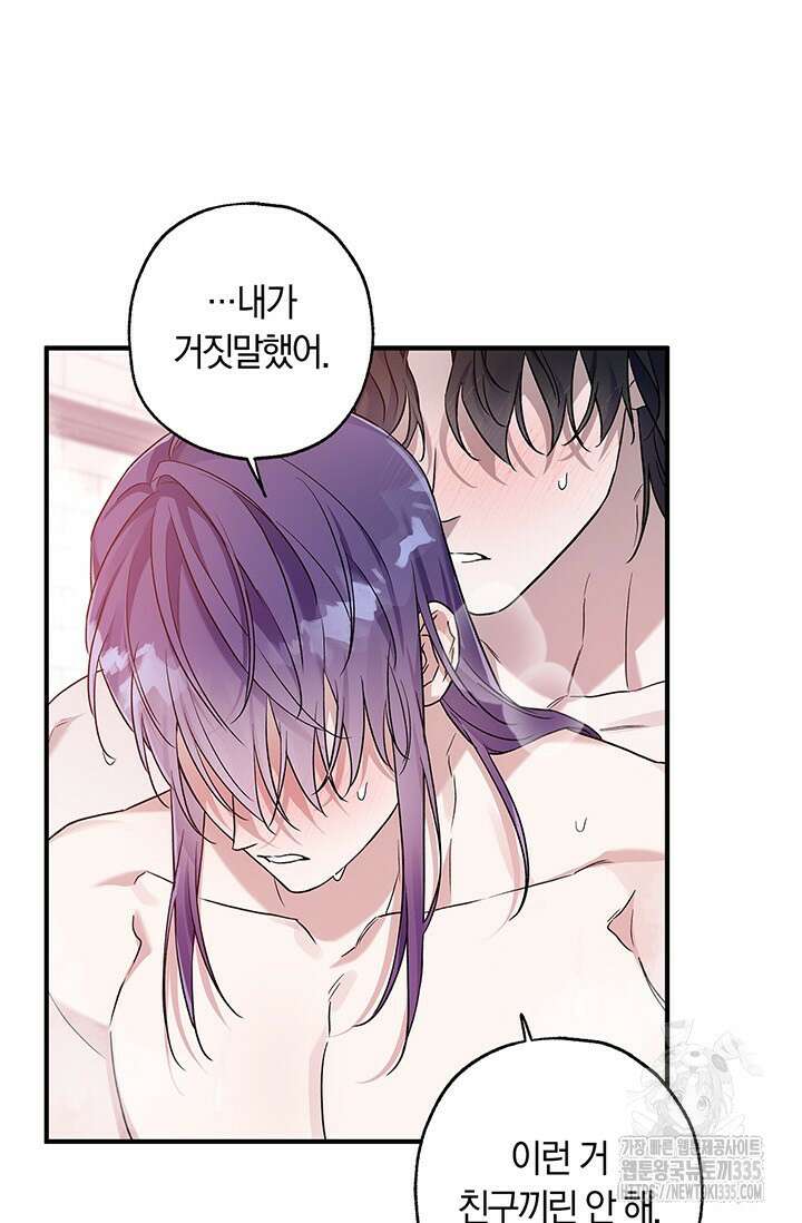 내 친구가 마왕이 될 것 같다 8화 69
