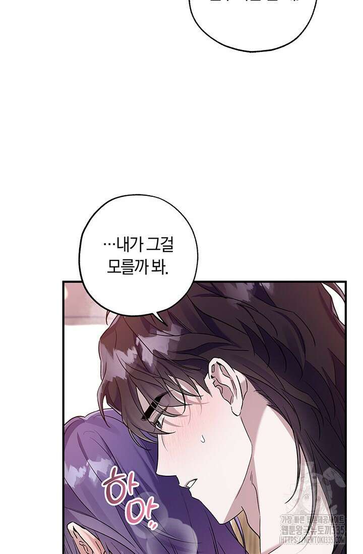 내 친구가 마왕이 될 것 같다 8화 70