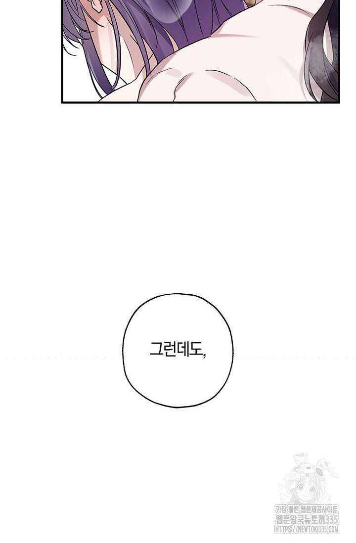 내 친구가 마왕이 될 것 같다 8화 71