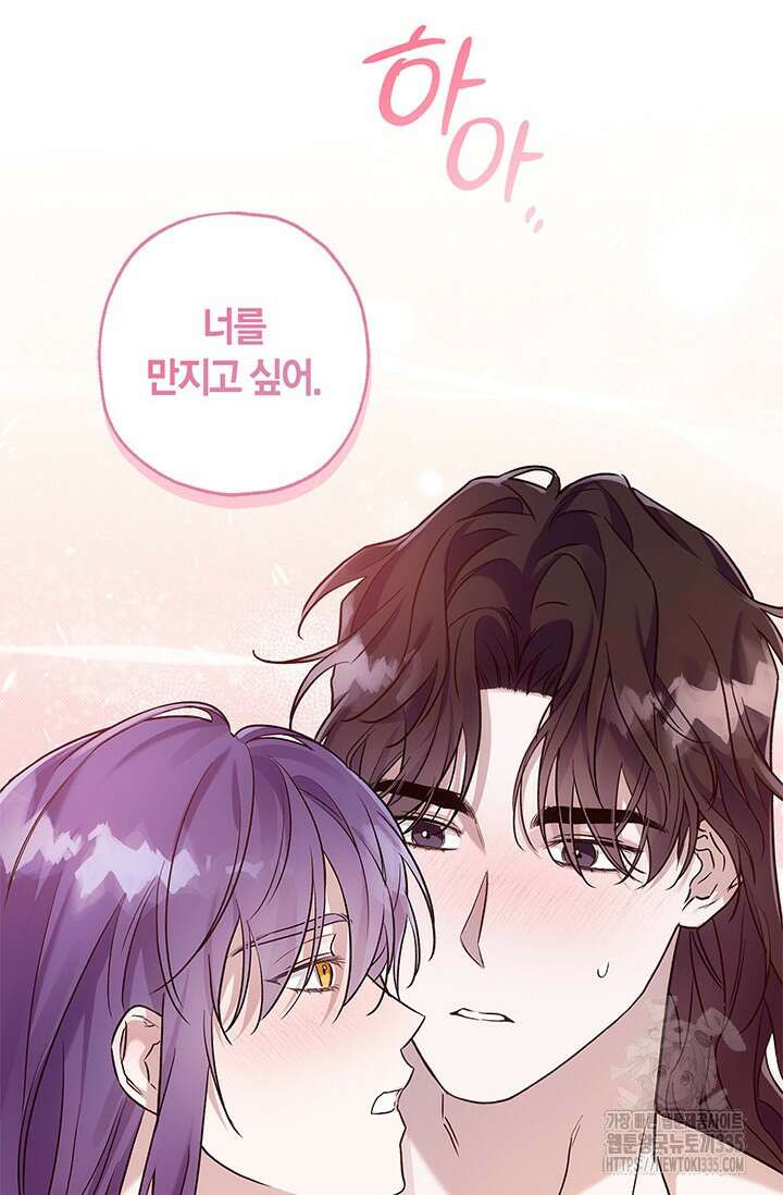 내 친구가 마왕이 될 것 같다 8화 72