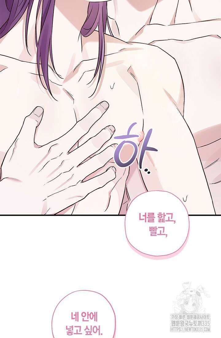 내 친구가 마왕이 될 것 같다 8화 73