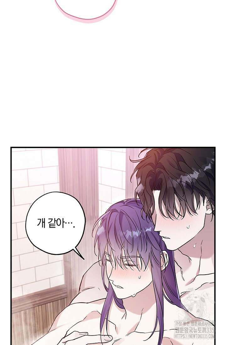 내 친구가 마왕이 될 것 같다 8화 74