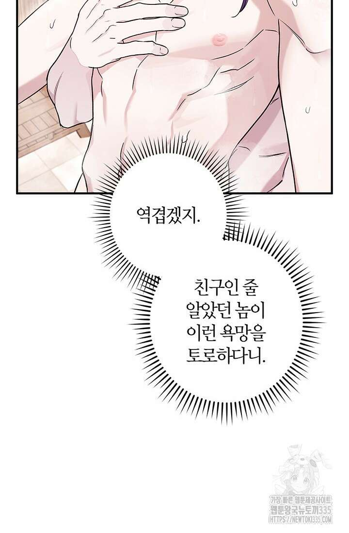 내 친구가 마왕이 될 것 같다 8화 75