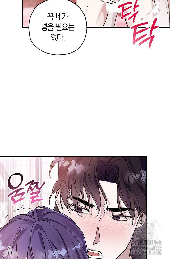 내 친구가 마왕이 될 것 같다 8화 81