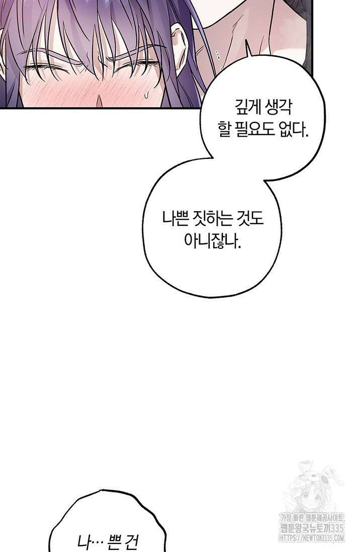 내 친구가 마왕이 될 것 같다 8화 82