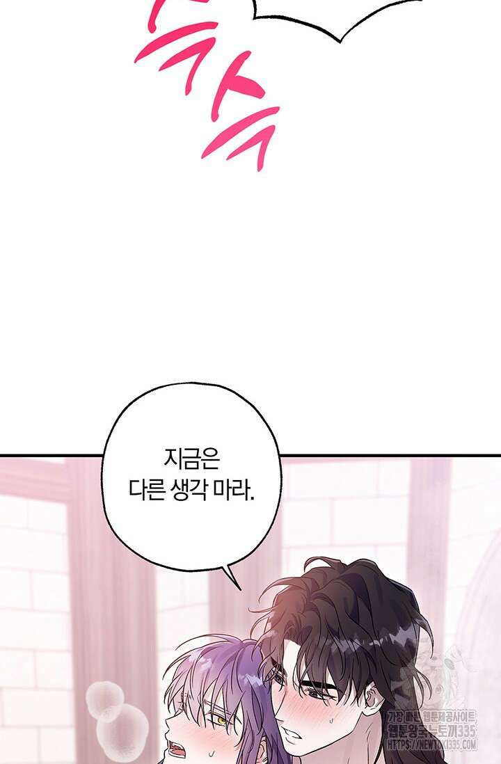 내 친구가 마왕이 될 것 같다 8화 84