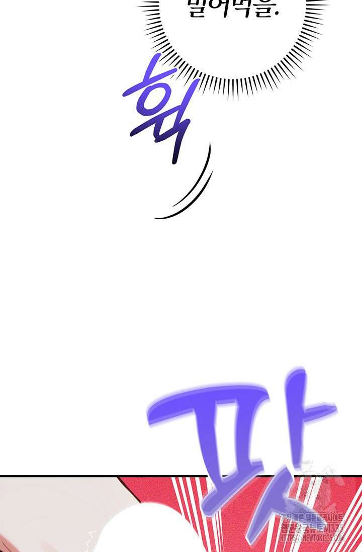 내 친구가 마왕이 될 것 같다 8화 88