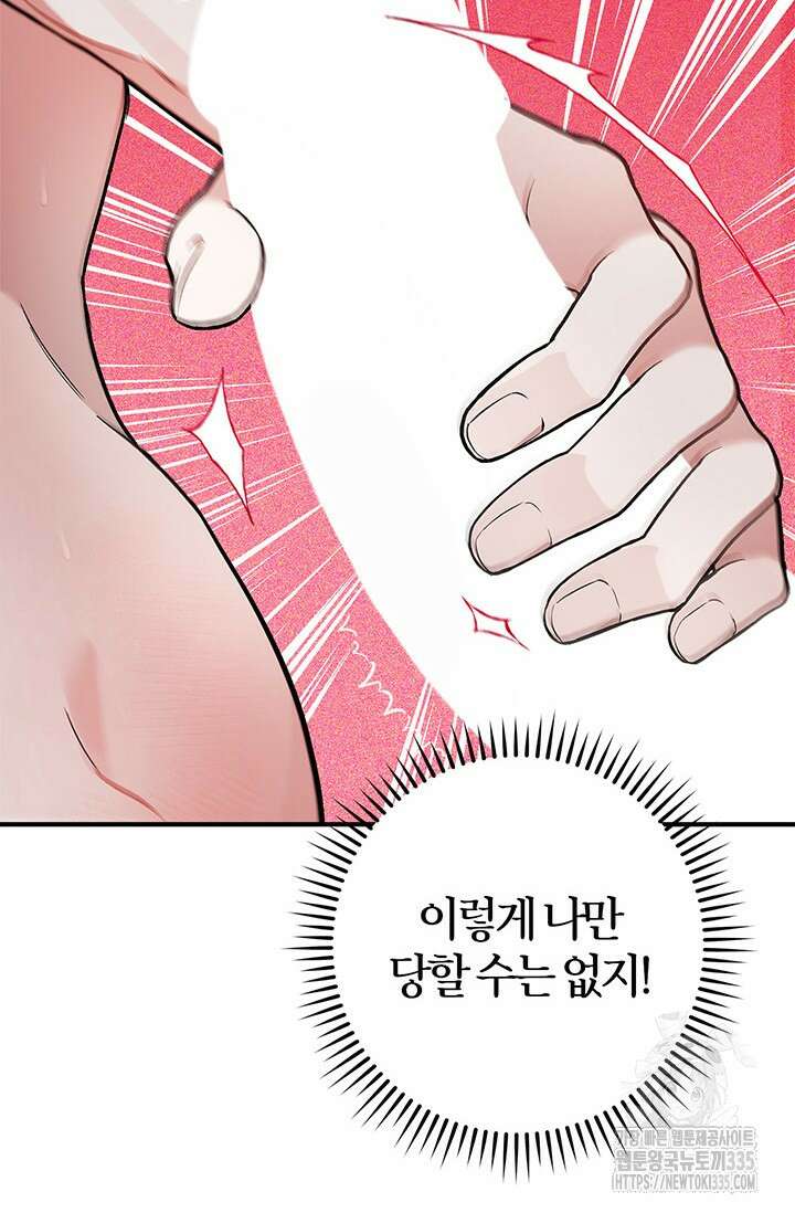 내 친구가 마왕이 될 것 같다 8화 89