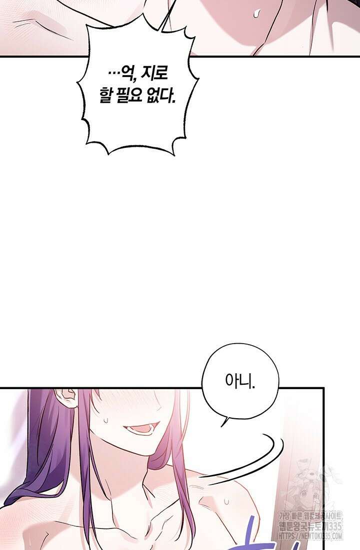 내 친구가 마왕이 될 것 같다 8화 91