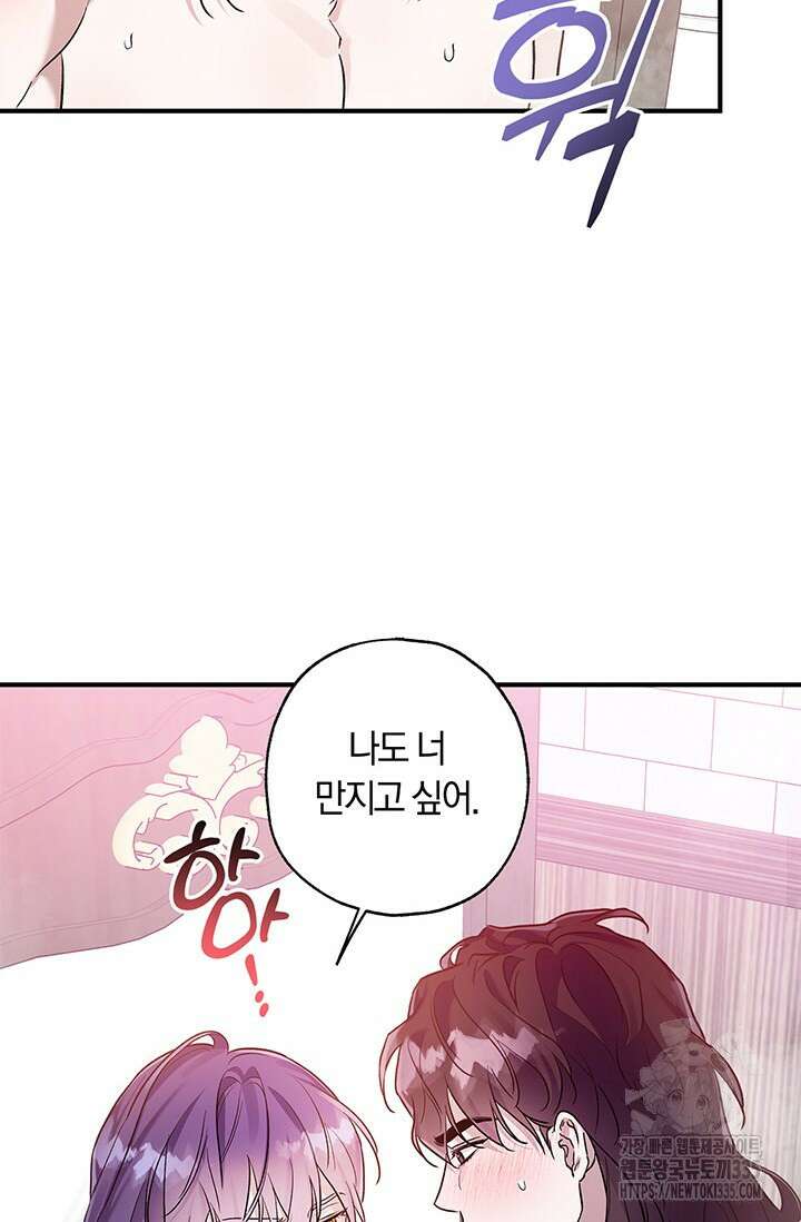내 친구가 마왕이 될 것 같다 8화 92