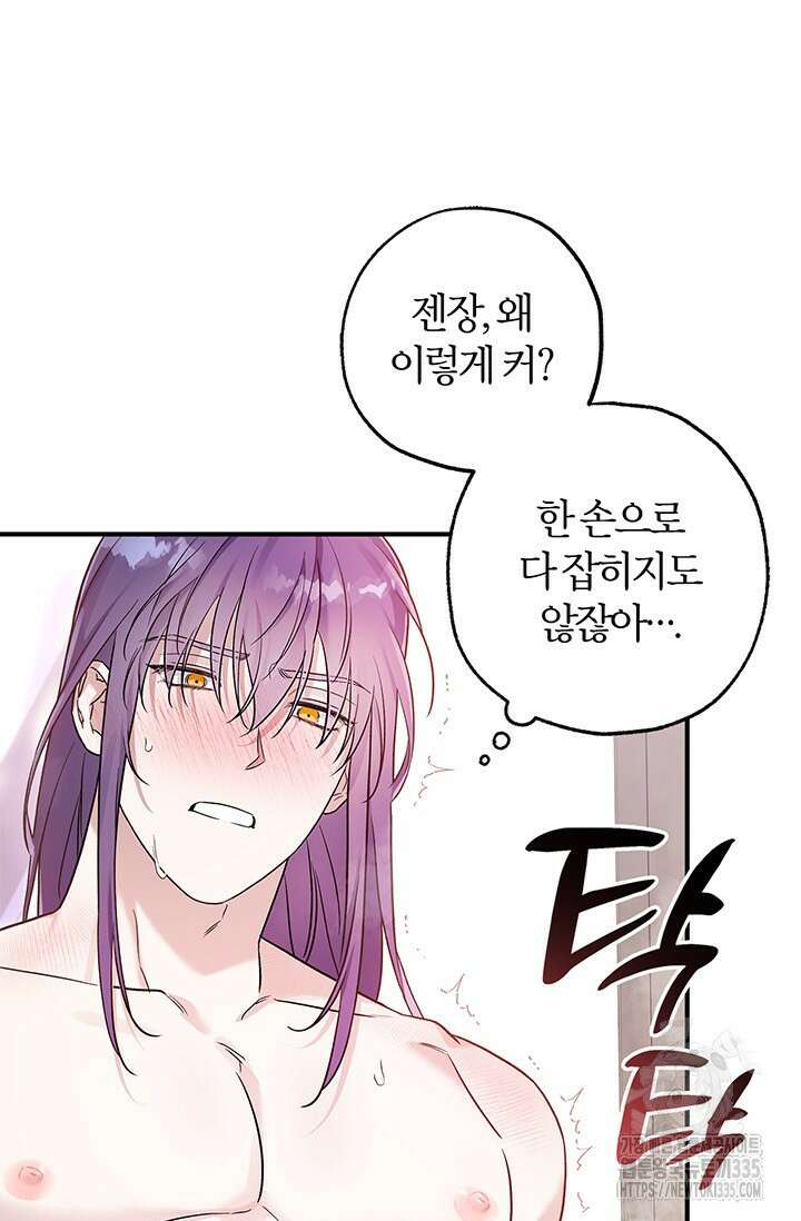내 친구가 마왕이 될 것 같다 8화 97