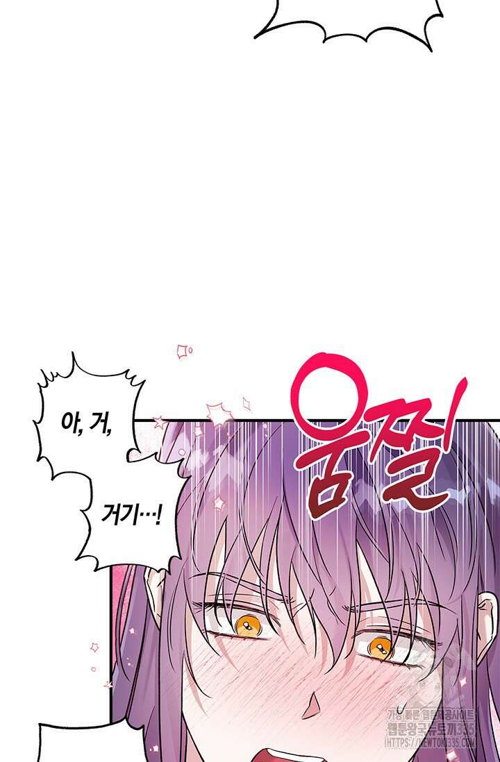 내 친구가 마왕이 될 것 같다 8화 101
