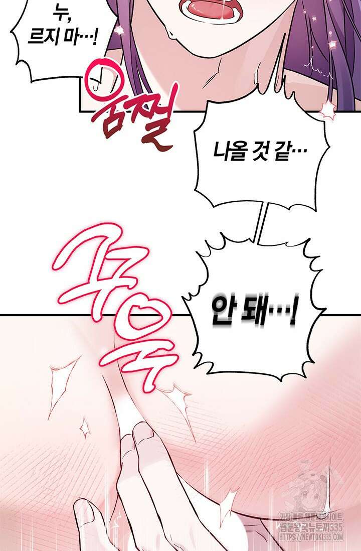 내 친구가 마왕이 될 것 같다 8화 102